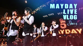 五月天 MAYDAY LIVE VLOG EP016 垃圾話高雄篇