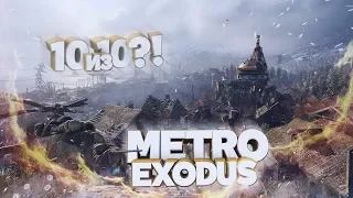 METRO: EXODUS на E3 2017 || [Ждем шедевр?]