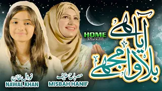 Nawal Khan | Paigam Saba Lai Hai | New Naat 2023 | Aya Hai Bulawa | Misbah Hanif | Beautiful Video