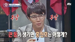 [Abnormal Summit] '내게 천억 원이 있다면' 이런 상상 해봤지? 비정상회담 37회