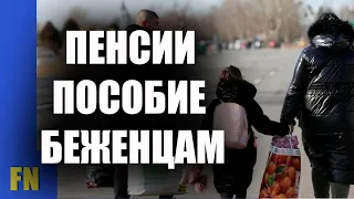 Пособие для переселенцев и пенсия – Пенсионный фонд Украины