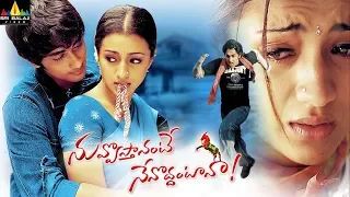 Nuvvostanante Nenoddantana Shortened Movie | Siddharth, Trisha, Srihari | Sri Balaji Video