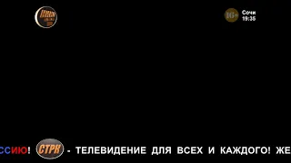 Чёрный Экран (СТРК HD (Сочи), 05.06.2018)