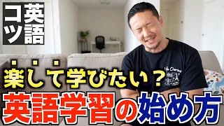 【超有料級】英会話習得の為の『何から勉強すればいいの？』を大解説