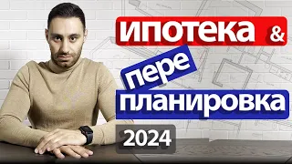 Как продать/купить квартиру с перепланировкой в ипотеку или за наличные. Проверенные способы 2024