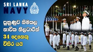 34 Midshipmen commissioned as Naval Officers at Naval & Maritime Academy in Trincomalee