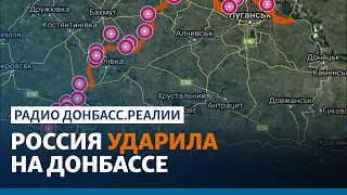 Обстрел Украины: Россия начинает обострение на Донбассе? | Радио Донбасс.Реалии