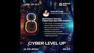 Моніторинг безпеки інфраструктури AWS (middle+) - Cyber Level UP