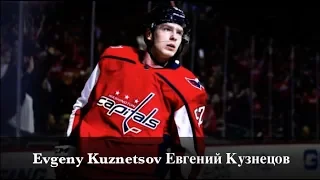 Evgeny Kuznetsov Евгений Кузнецов - Best Skills & Goals 2011-2018