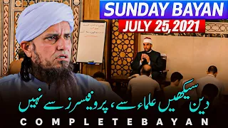 Sunday Bayan 25-07-2021 | Mufti Tariq Masood Speeches 🕋