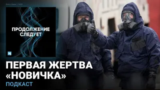 Как находки в убийстве банкира Кивелиди раскрывают отравление Навального @prosleduet