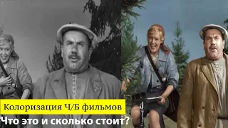 Как раскрашивают старые фильмы и сколько это стоит