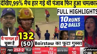 PBKS vs KKR IPL 2024 Match 42nd Highlights |Punjab Beat Kolkata Knight Riders by 8 Wicket Highlights