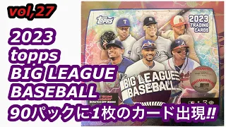 「90パックに１枚のカード出現！！」開封動画vol,27 MLB 2023 topps BIG LEAGUE BASEBALL HOBBYを1BOX開封しました！