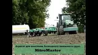 NitroMaster агрегат для внесения безводного аммиака в грунт