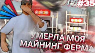 Моя майнинг ферма умерла Arizona RP Mobile. Путь к мажорству #35