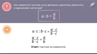 Деление положительных десятичных дробей. Часть 2