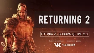 #151 [Проникновение] Готика 2 - Возвращение 2.0 - Returning