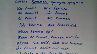 Немецкий язык.глагол  kommen