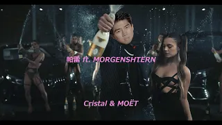 MORGENSHTERN - Cristal & МОЁТ(♂Right version♂)