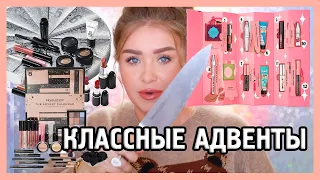 АДВЕНТЫ БЫВАЮТ НОРМАЛЬНЫЕ?! I Makeup Revolution, Benefit, MAC