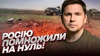 💥 Подоляк: Як дати Росії по пиці та помножити її на нуль