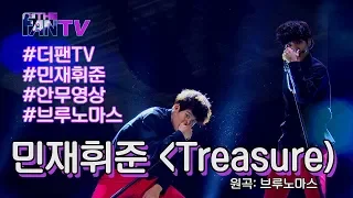SBS [더 팬] -  15세 듀오 민재휘준 'Treasure' 안무 연습 영상/ 'THE FAN' Special