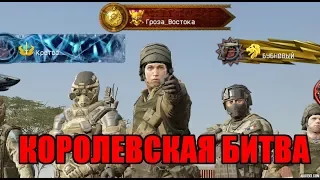 WARFACE Королевская битва!!! Новый режим на ПТС сервере