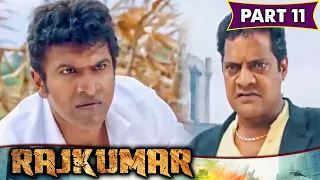 पुनीत राजकुमार ने गुंडे के चाल को ऐसी मात दी जिसे उसके होश उड़ गए l Rajkumar l Parts - 11