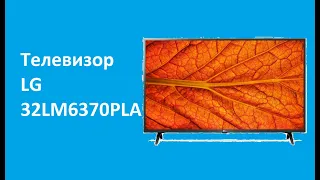 LG 32LM6370PLA - краткий обзор