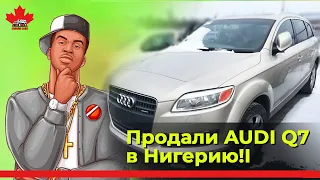 Авто из Канады. AUDI Q7 из Канады в Нигерию. Аукцион Манхейм (Manheim).