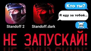 WHAT HAPPENS IF YOU PLAY STANDOFF 2 AT 3 A.M.? NEVER PLAY STANDOFF AT NIGHT! Part 1 / DEP