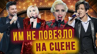 Казусы на сцене // Димаш, Гагарина, Лазарев, Леди Гага, Билан, Katy Perry и другие.