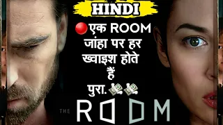 The Room (2019) Film Explained in Hindi/Urdu | Thriller Mysterious Room Summarized हिन्दी