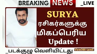 Breaking news:Surya40 movie official update| actor surya| sunpictures| view360tami|