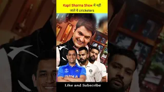 Kapil Sharma Show में नहीं जाते ये Cricketers🤔||#shorts #cricket