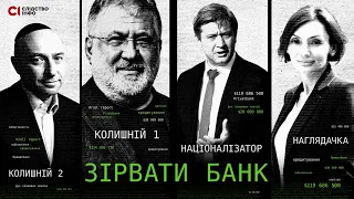 "Break the bank" – an investigation by Slidstvo.Info