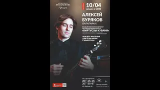 Алексей Буряков (балалайка) и русский народный оркестр "Виртуозы Кубани", дирижер - Анатолий Винокур