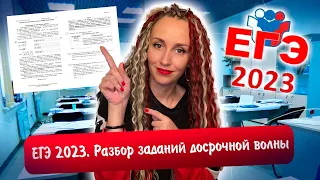 Разбор заданий досрочного ЕГЭ по обществознанию | #ЕГЭ 2023