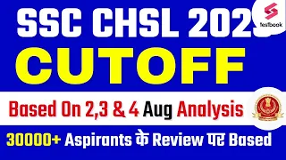 SSC CHSL Cut off 2023 | SSC CHSL Tier 1 Cutoff 2023 | SSC CHSL Expected Cutoff 2023 |SSC CHSL Cutoff