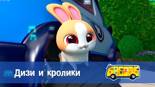 Школьный автобус🚌 Гордон. Сезон 2 - Серия 4. Дизи и кролики - Мультфильм