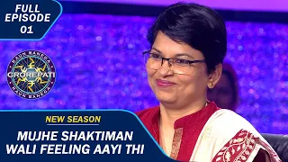 KBC S15 | Ep. 01 | Full Episode | अपने जीवन को कैसे Explain करती हैं ये Contestant?