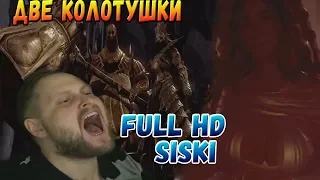 СТРИМОВСКИЕ МОМЕНТЫ С КУПЛИНОВЫМ ► КУПЛИНОВ, НЯШНЫЙ БОСС И FULL HD SISKI ► Dark Souls Remastered