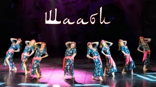 Шааби       восточный народный танец - танец живота от студии танца Диваданс СПб