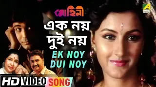 Ek Noy Dui Noy | Mohini | Bengali Movie Song | Asha Bhosle, Kumar Sanu