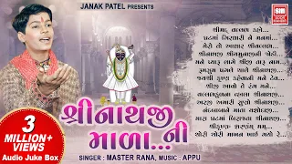 શ્રીનાથજી ની માળા | Shreenathji Ni Mala | Shreenathji Bhajan Master Rana | Audio Jukebox