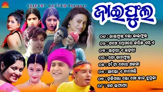 Jai Phula | Full Video Jukebox | Govinda Chandra | Pammi | Udit Narayan | Braja Jena | Sun Music