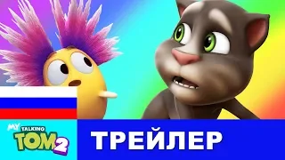 🎉 Веселись с питомцами! 🎉 Больше веселья в игре «Мой Говорящий Том 2» (НОВОЕ ИГРОВОЕ ОБНОВЛЕНИЕ)