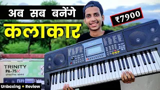 एक ही पियानो कीबोर्ड में सब कुछ ! Trinity PA-75x Unboxing & Full Review | Indian Tones And Rhythms