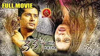 334 Kathalu Full Movie | 2019 Telugu Full Movies | Kailash | Priya | Bhavani HD Movies